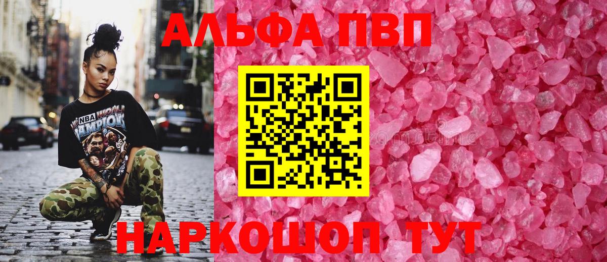 Alfa_PVP Crystall Каспийск