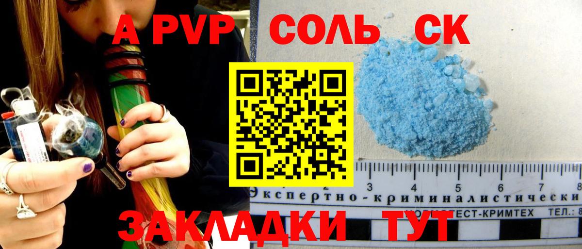 дарнет шоп  Вход с VPN  Каспийск  A PVP  A PVP Соль  Альфа ПВП СК КРИС 
