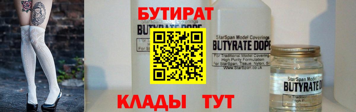 БУТИРАТ жидкий экстази  Вход с VPN  Бутират  Каспийск 