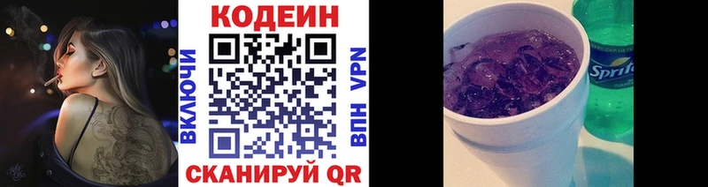 Codein напиток Lean (лин)  даркнет сайт  Каспийск 