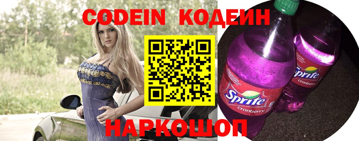 цены   Кодеин напиток Lean (лин)  Вход с VPN  Каспийск  Кодеин напиток Lean (лин) 
