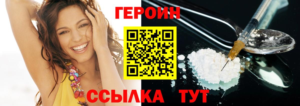 Героин хмурый  Каспийск 