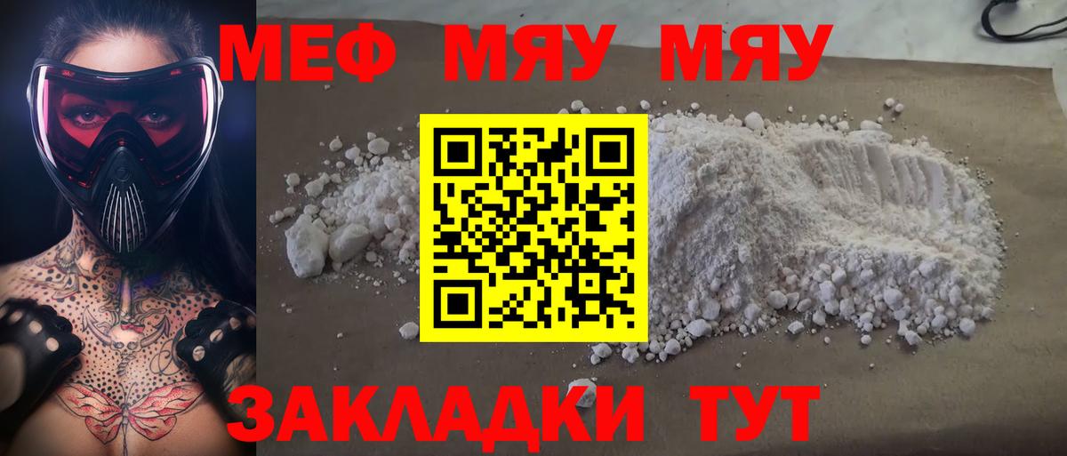 Мефедрон мука Каспийск