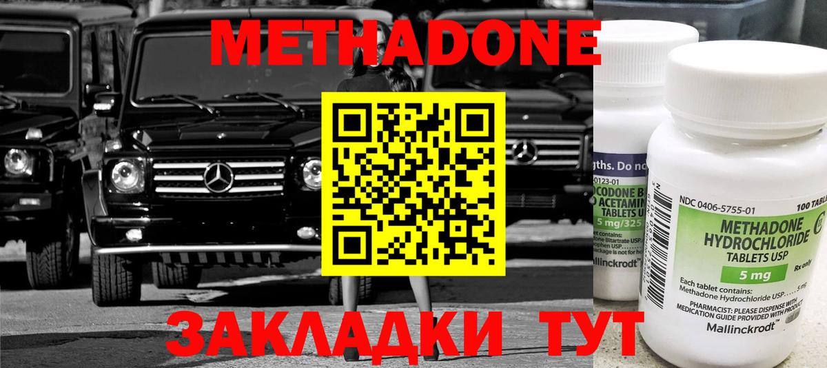 МЕТАДОН methadone Каспийск