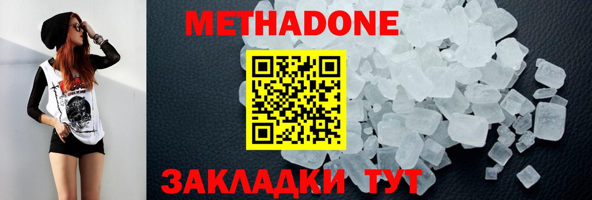 Метадон кристалл Каспийск