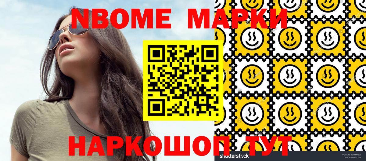 Марки N-bome  Вход с VPN  Каспийск  Наркотические марки 1,5мг 